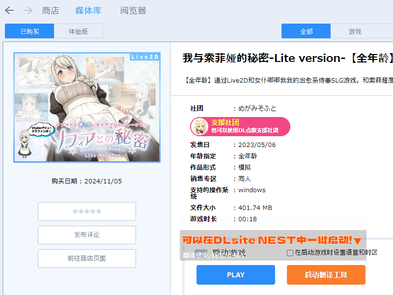 可以在DLsite NEST中一键启动！