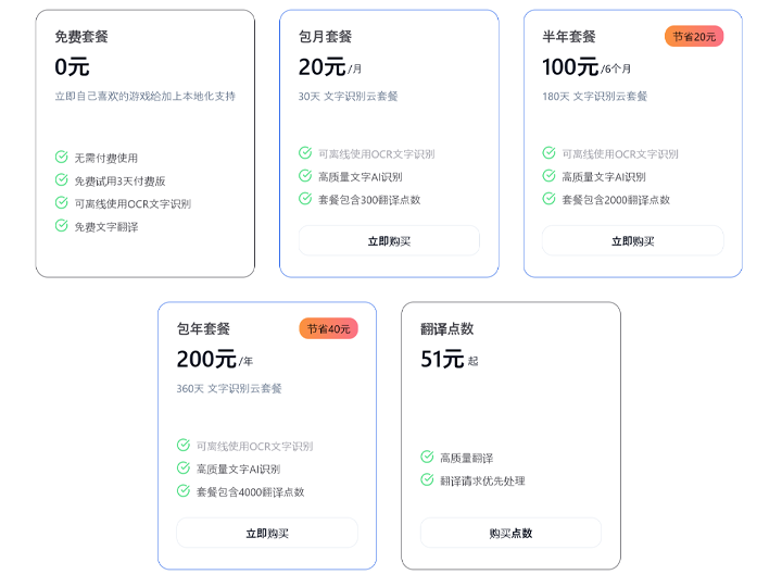 基础功能免费！也可以试用收费功能！ 