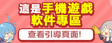 這裡是Android APP專門販賣頁 介紹頁面請點此！