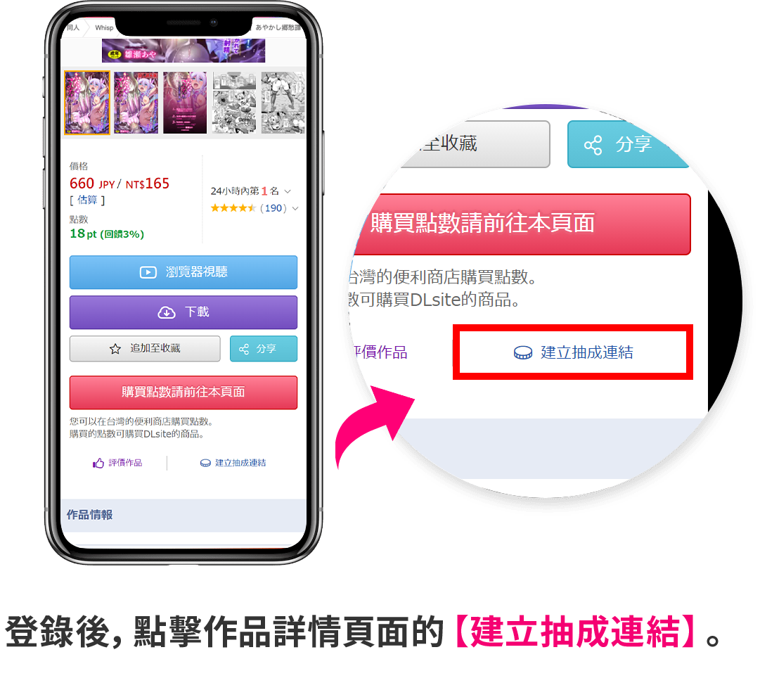 登錄後，點擊作品詳細資訊頁面上的「建立廣告連結」。