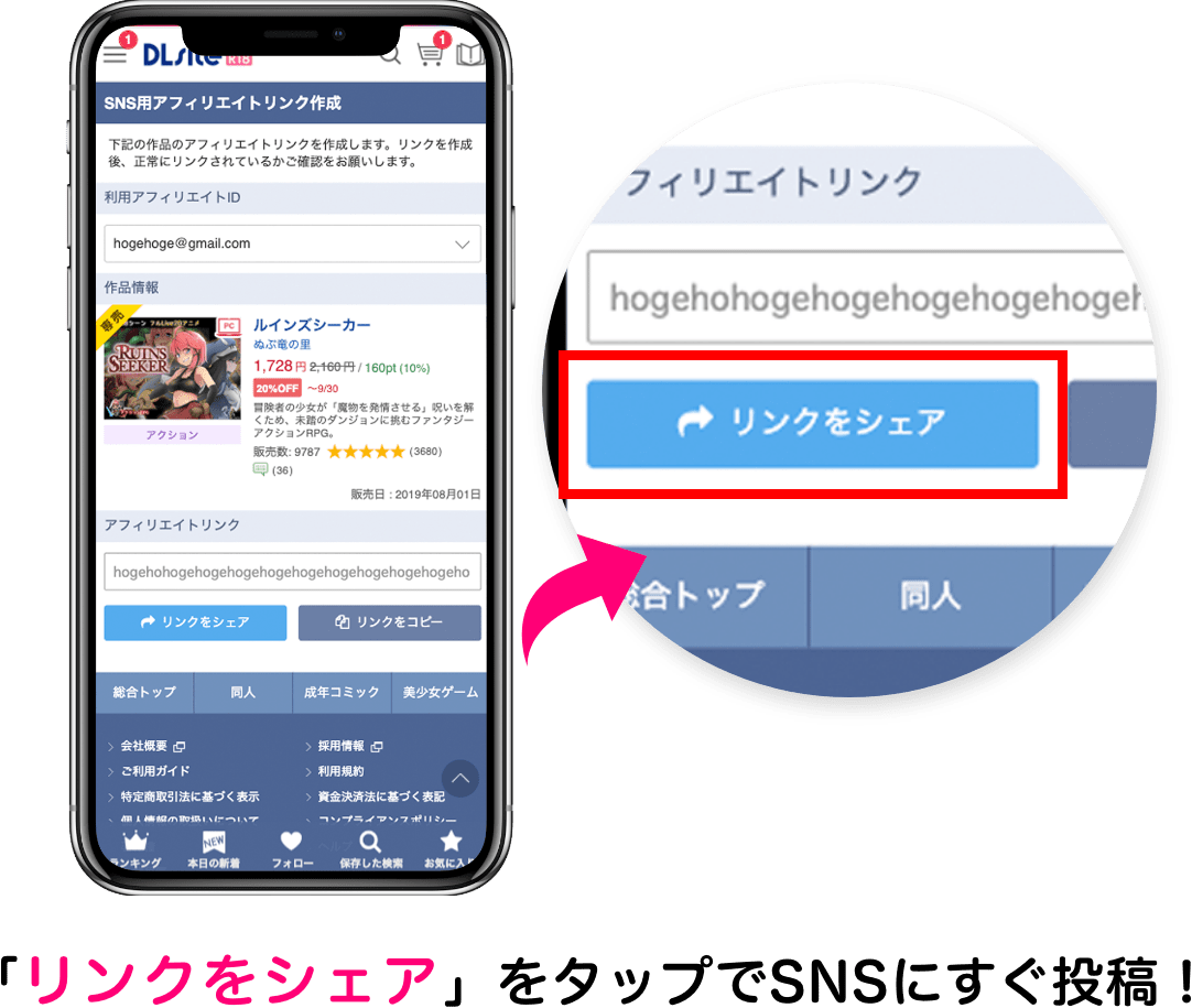 「リンクをシェア」をタップでSNSにすぐ投稿！