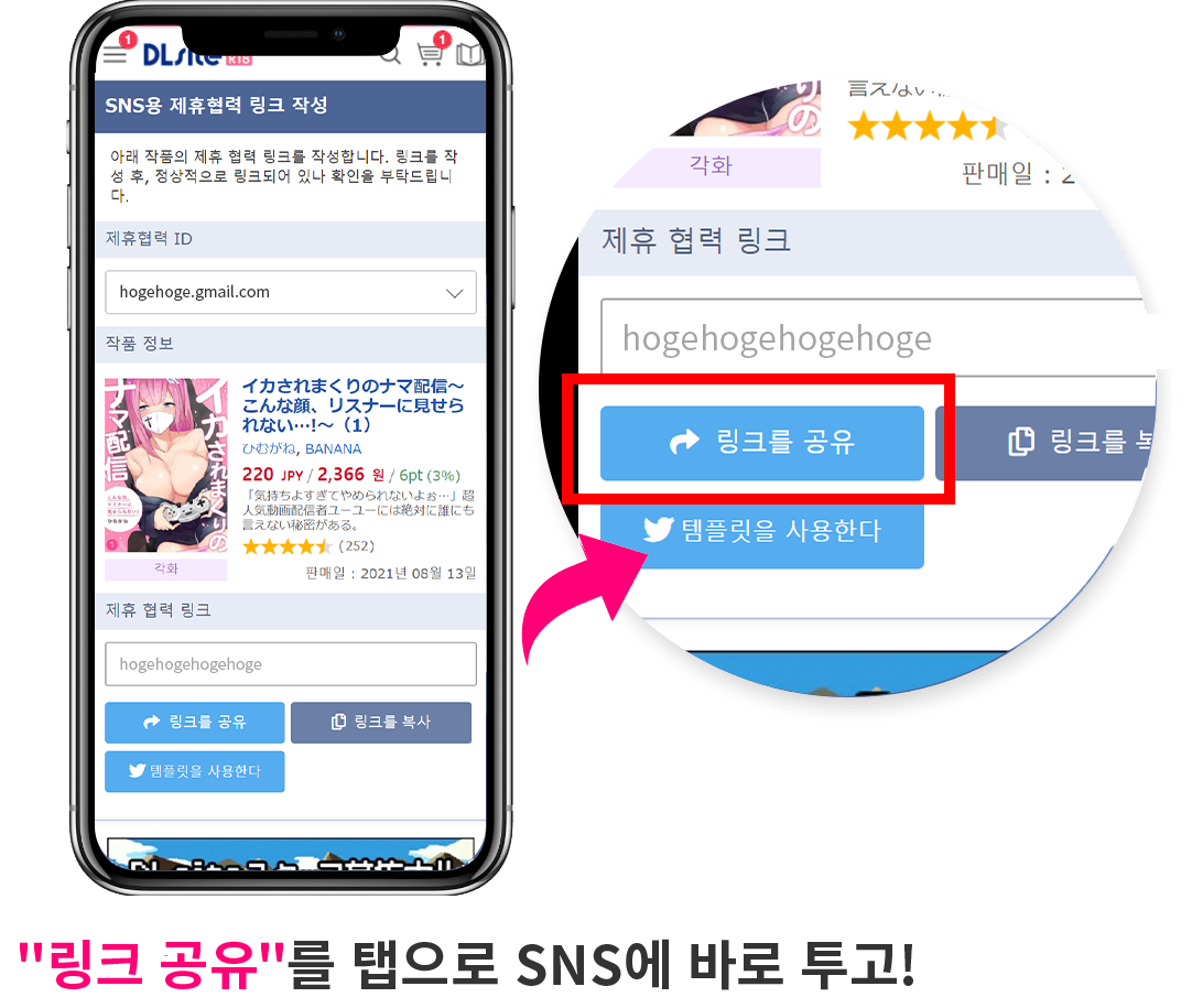 "링크를 쉐어"를 탭하여 SNS에 바로 투고!