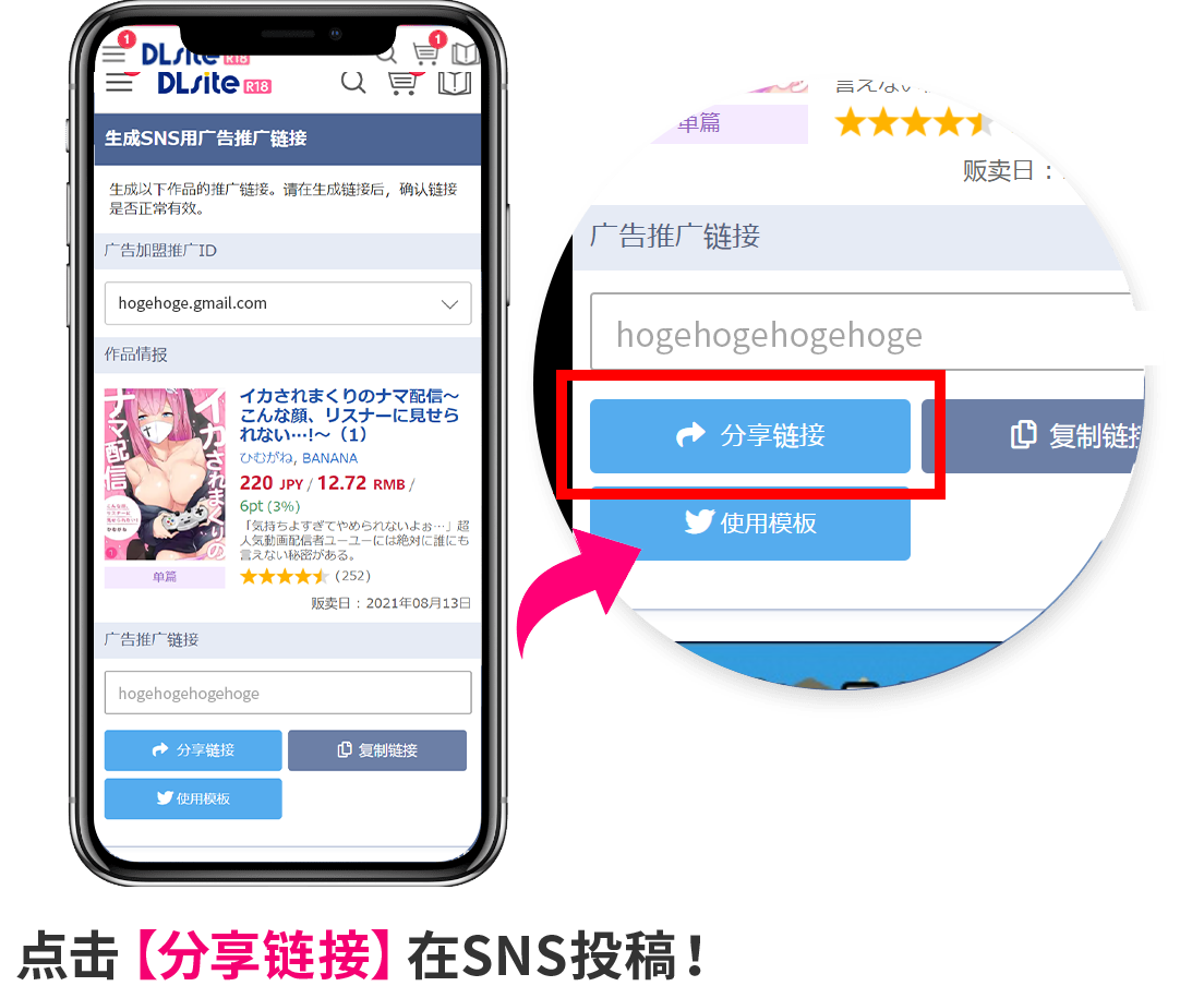点击「分享链接」立刻投稿至SNS！