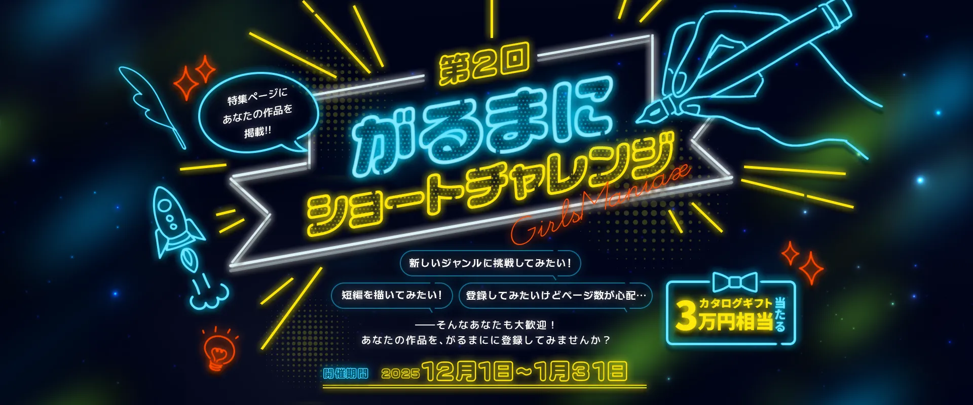 第2回 がるまにショートチャレンジ