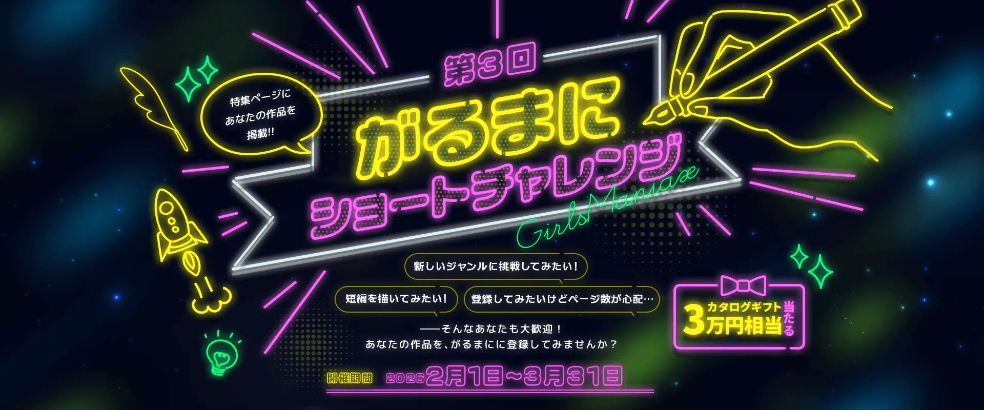 第3回 がるまにショートチャレンジ