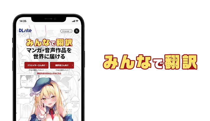 みんなで翻訳