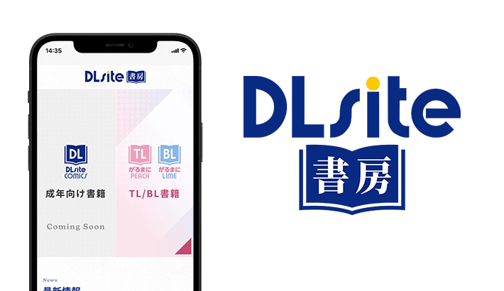 DLsite書房